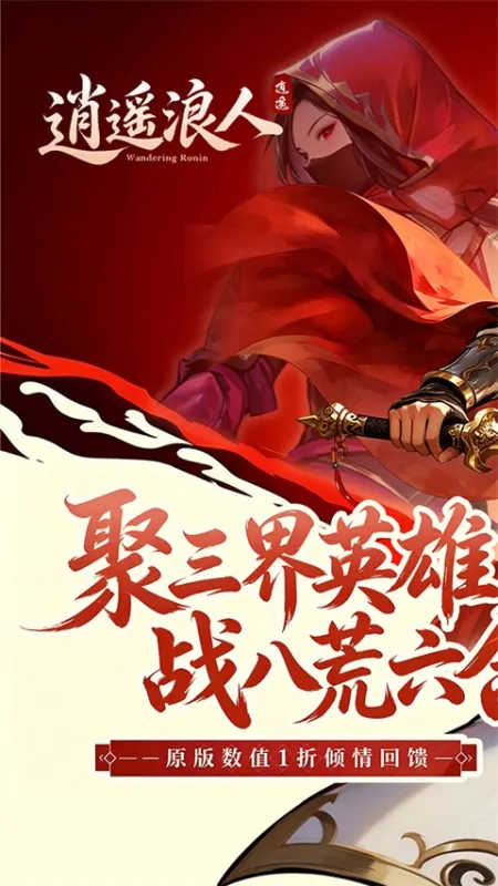 逍遥浪人手游官方下载