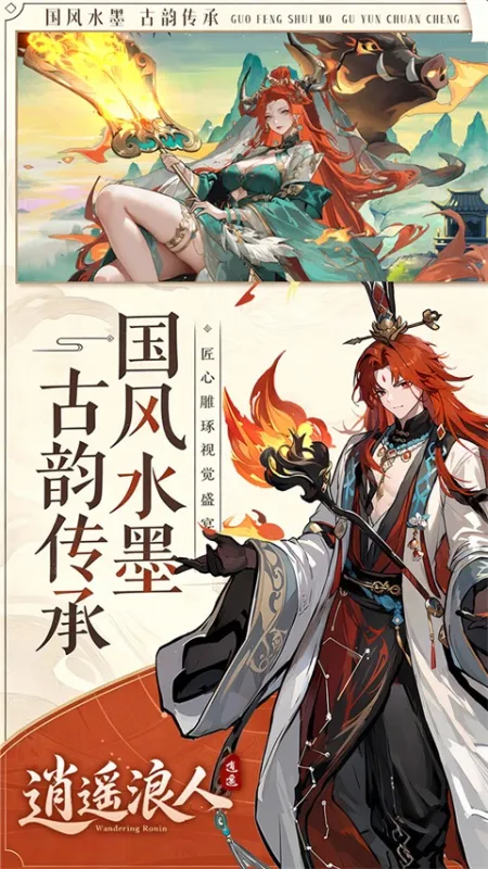 逍遥浪人手游官方下载