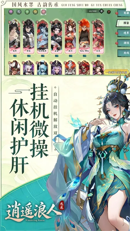 逍遥浪人手游官方下载