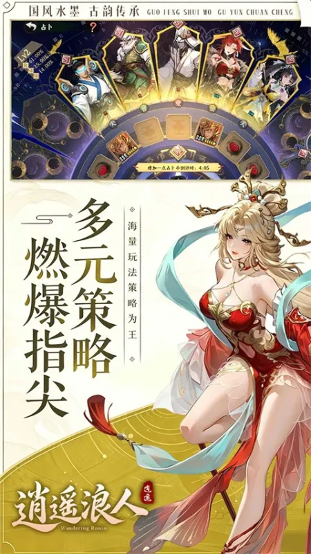 逍遥浪人手游官方下载