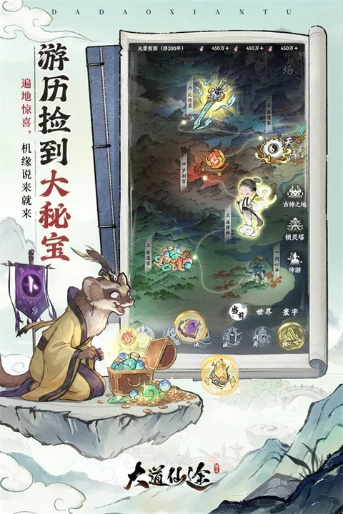 大道仙途手游下载官方最新