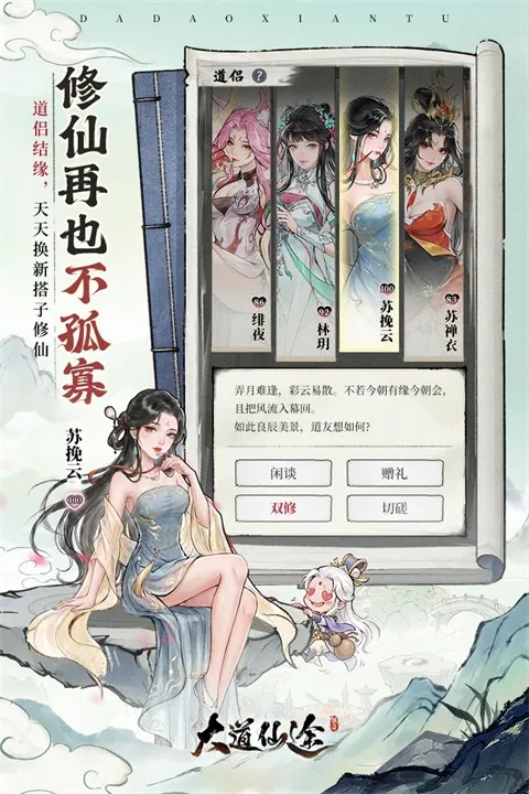 大道仙途手游下载官方最新