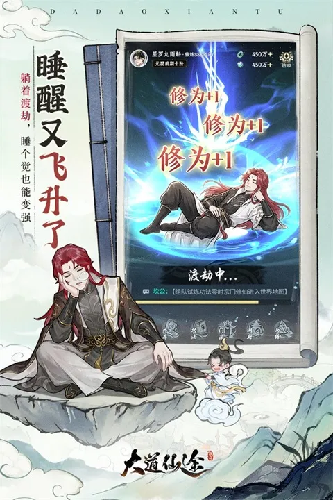 大道仙途手游下载官方最新