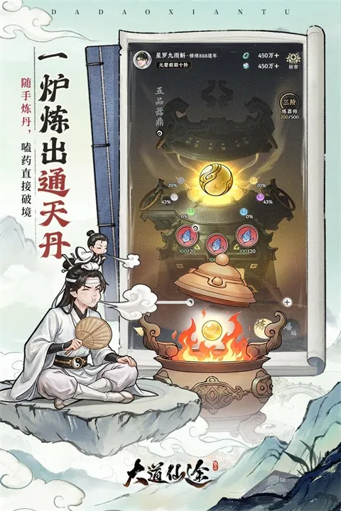 大道仙途手游下载官方最新