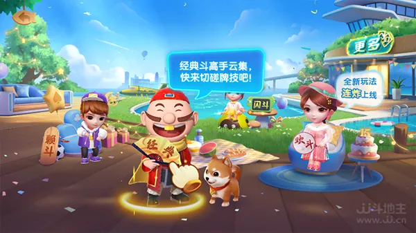 JJ斗地主手机版赢话费攻略