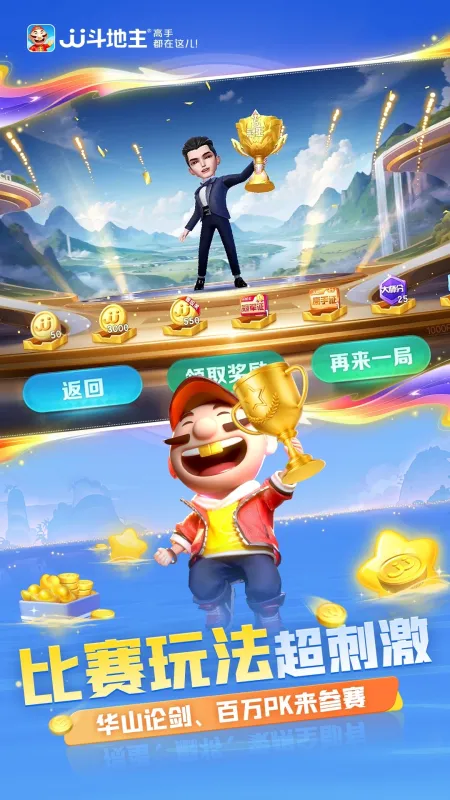 JJ斗地主免费下载安装最新版本