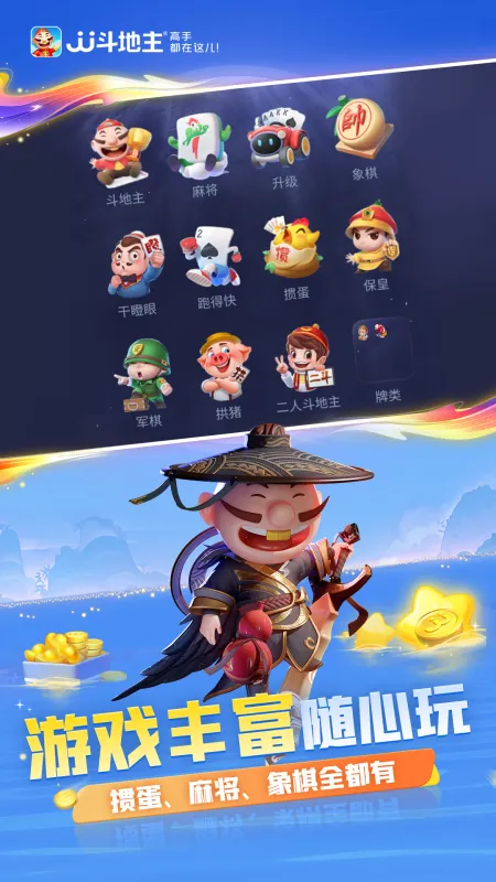 JJ斗地主免费下载安装最新版本