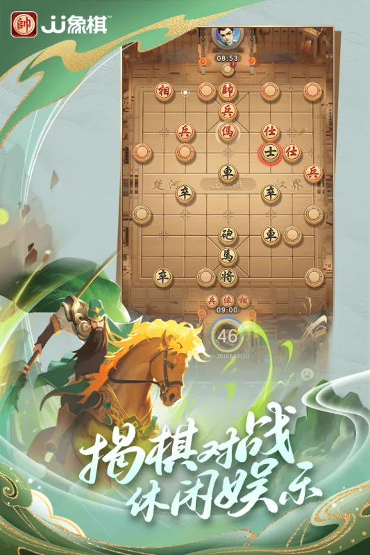 JJ象棋免费下载