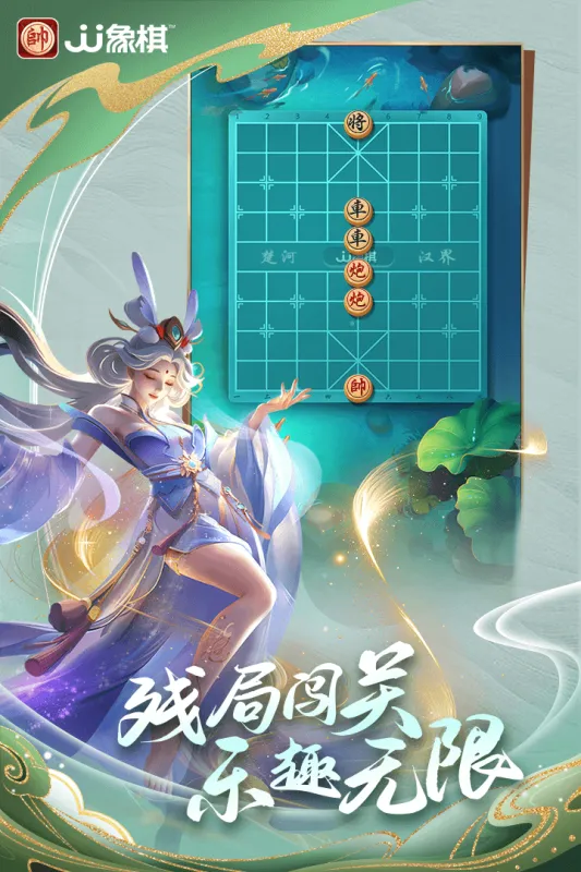 JJ象棋免费下载