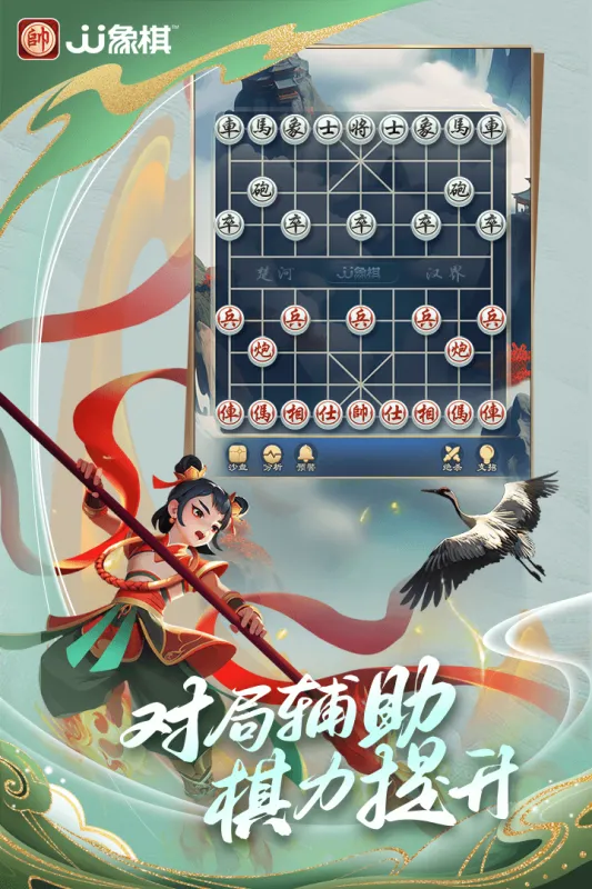 JJ象棋免费下载