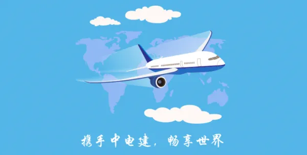 中电建商旅App官方简介 中电建商旅App官方简介