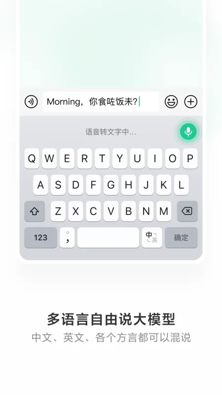 微信输入法App下载安装免费版
