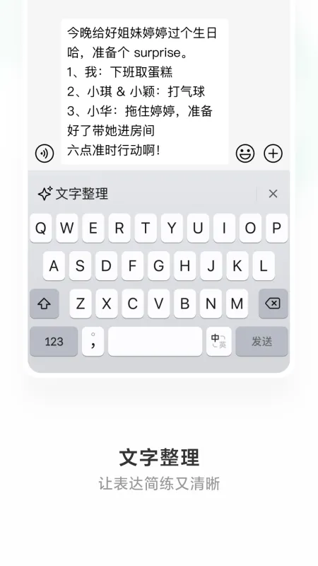 微信输入法App下载安装免费版