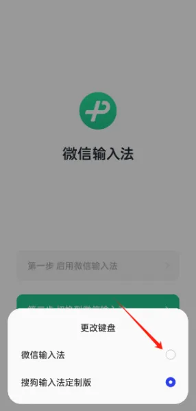 微信输入法使用教程 微信输入法使用教程