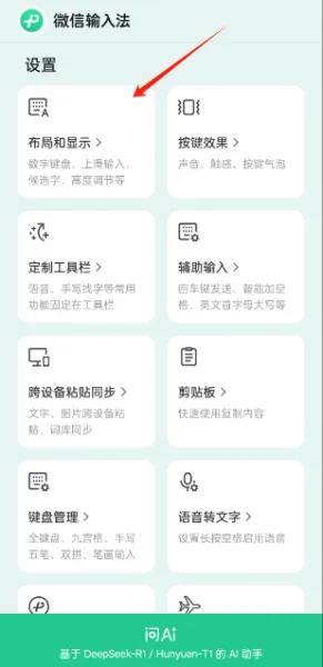 微信输入法使用教程 微信输入法使用教程