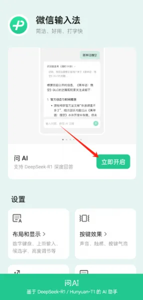 微信输入法使用教程 微信输入法使用教程