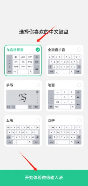 微信输入法使用教程 微信输入法使用教程
