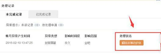 百度贴吧被系统永久封禁怎么办