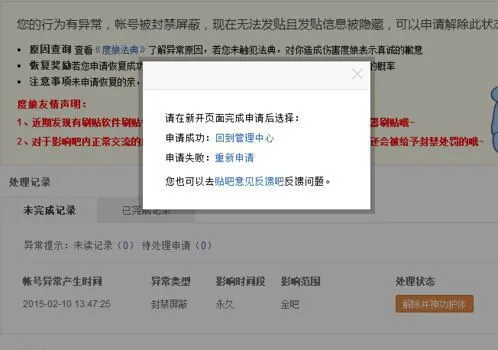 百度贴吧被系统永久封禁怎么办