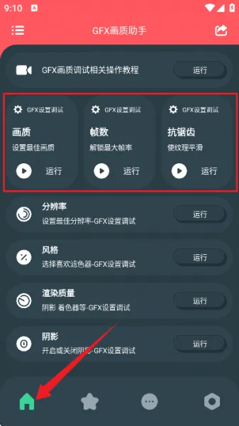 GFX画质助手App设置教程 GFX画质助手App设置教程