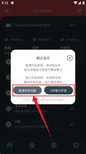 GFX画质助手App设置教程 GFX画质助手App设置教程