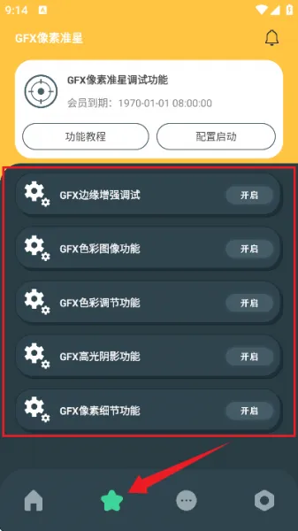 GFX画质助手App设置教程 GFX画质助手App设置教程