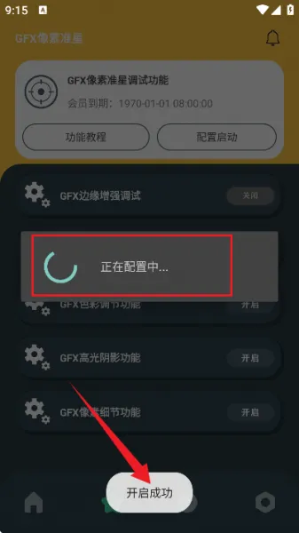 GFX画质助手App设置教程 GFX画质助手App设置教程