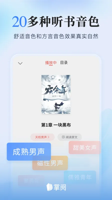 掌阅免费下载安装