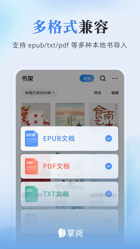掌阅免费下载安装