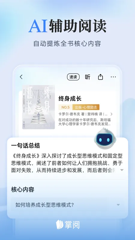 掌阅免费下载安装