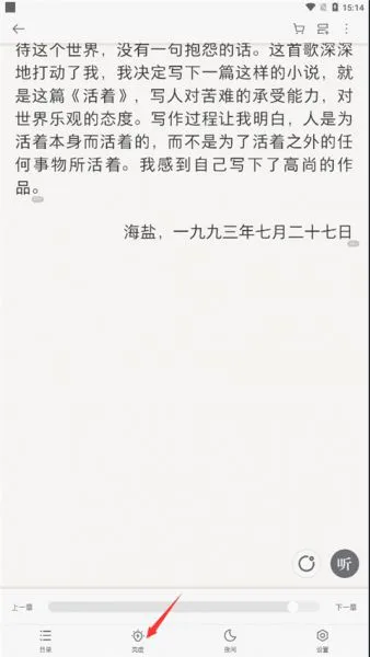 掌阅app开启护眼模式