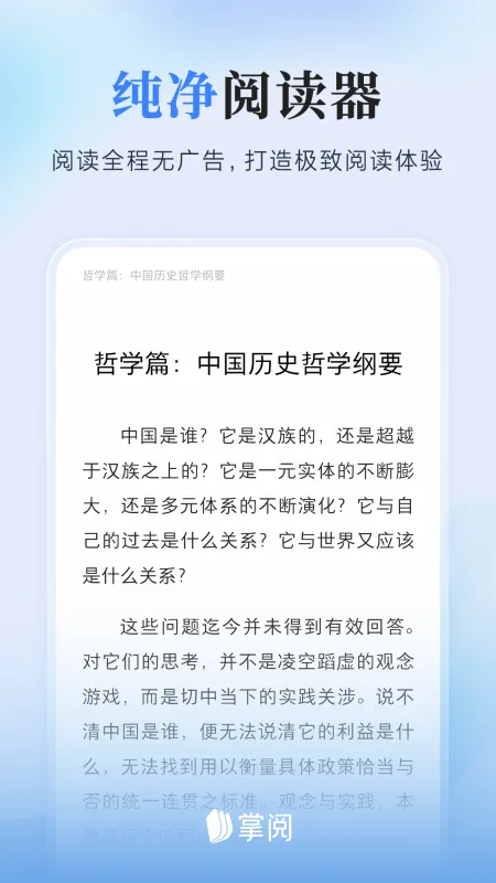 掌阅免费下载安装