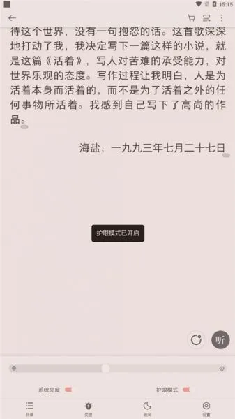 掌阅app开启护眼模式