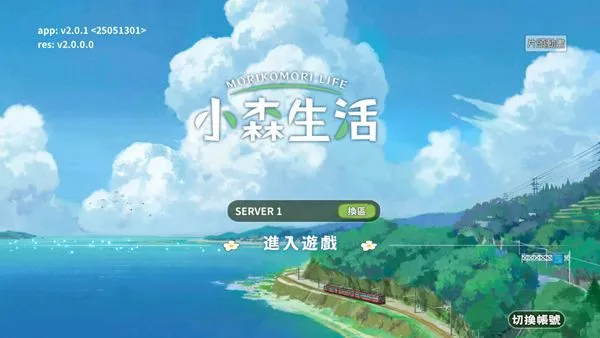 小森生活日服怎么玩?游戏新手攻略 小森生活日服怎么玩?游戏新手攻略