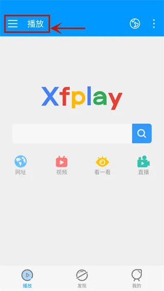 影音先锋App怎么搜索? 影音先锋App怎么搜索?