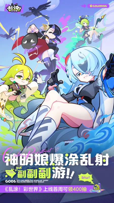 乱涂彩世界游戏官方下载