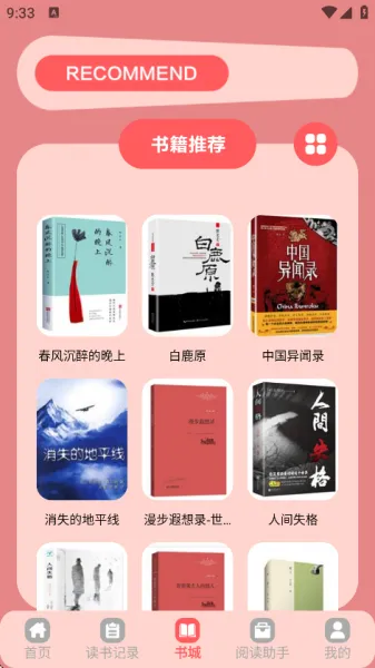 橘子小说下载安装手机版