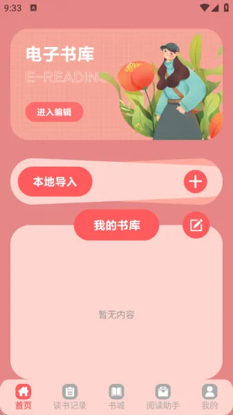 橘子小说下载安装手机版