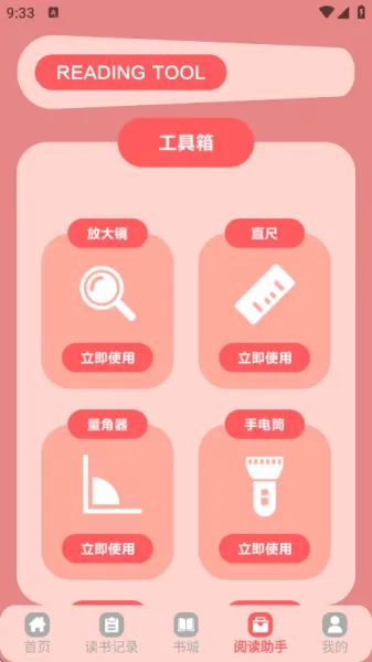 橘子小说下载安装手机版