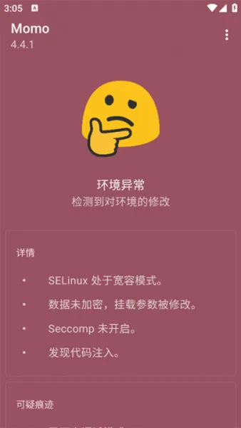 Momo环境检测App异常怎么解决 Momo环境检测App异常怎么解决
