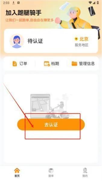 美东外卖助手App使用教程 美东外卖助手App使用教程