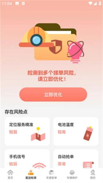 美东外卖助手下载安装最新版