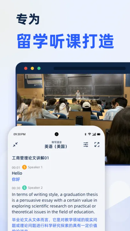 LectMate有道留学听课宝App下载