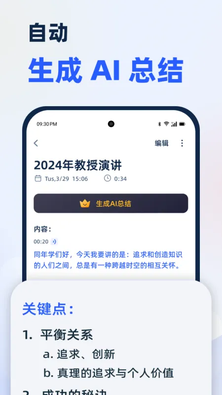LectMate有道留学听课宝App下载