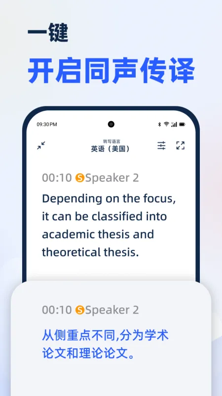 LectMate有道留学听课宝App下载