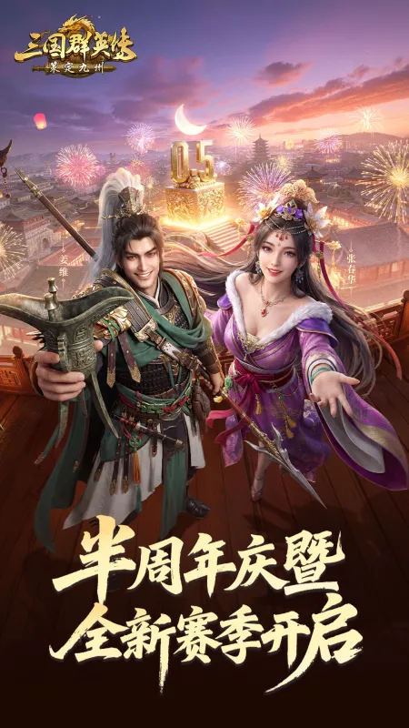 三国群英传策定九州官方正版下载