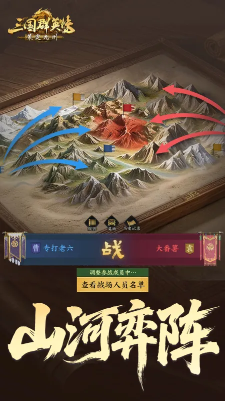 三国群英传策定九州官方正版下载