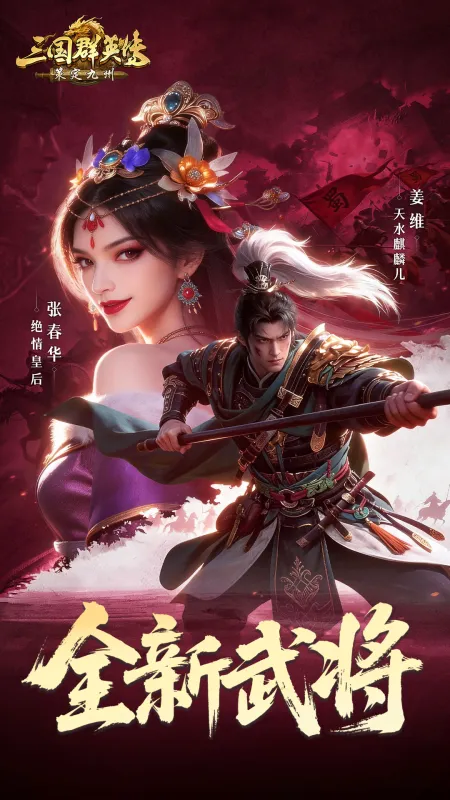 三国群英传策定九州官方正版下载