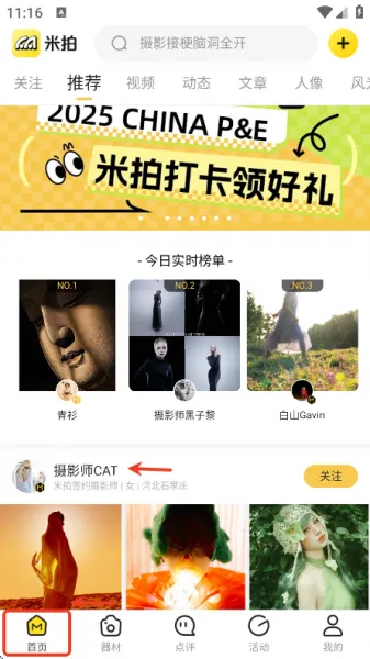 米拍摄影app使用教程 米拍摄影app使用教程