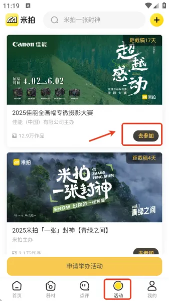 米拍摄影app使用教程 米拍摄影app使用教程